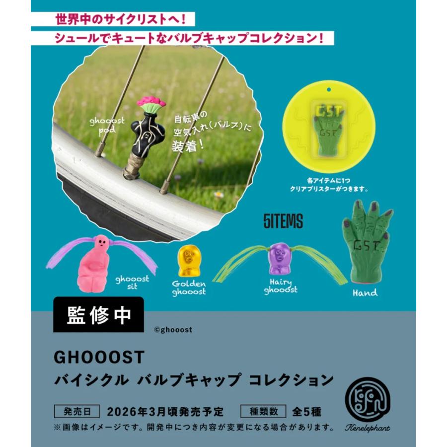 GHOOOST バイシクル バルブキャップ コレクション カプセル版 全5種