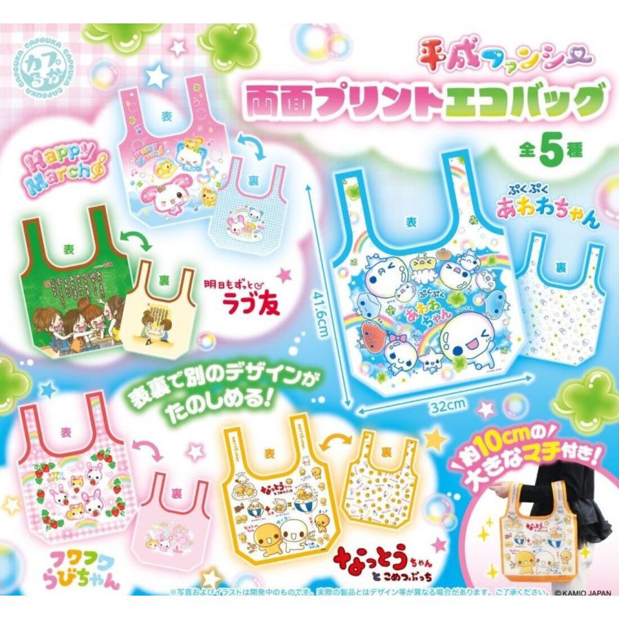 ガチャガチャ エコ バッグ