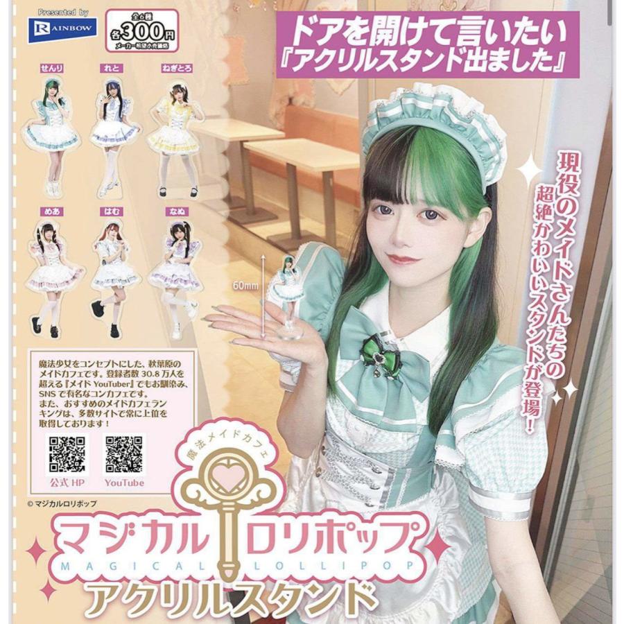 マジカルロリポップ アクリルスタンド 全6種セット 【2026年3月予約
