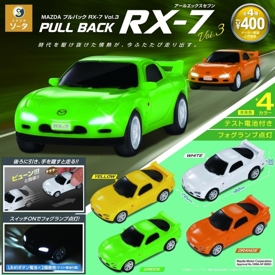 正規ライセンス プルバックRX-7 Vol.3 全4種セット 【2026年3月予約