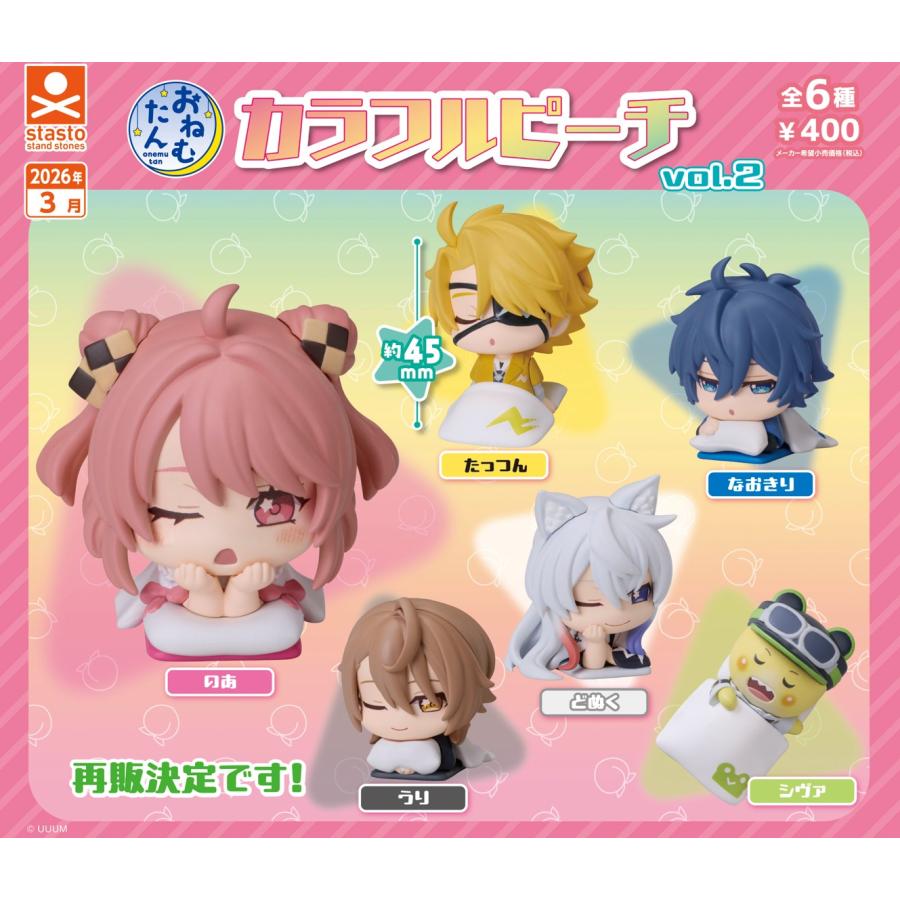 3月再販） おねむたん カラフルピーチvol.2 全6種セット 【2026年3月