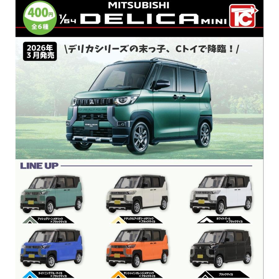歴代ー三菱デリカミニカー18台セット 歴代ー三菱デリカミニカー18台セット