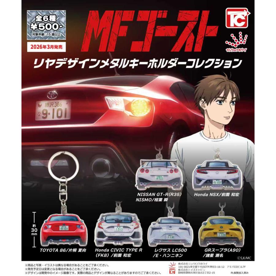 キャラクター ストラップ 21個 MFゴースト リヤデザインメタルキーホルダー 全6種セット コンプリート