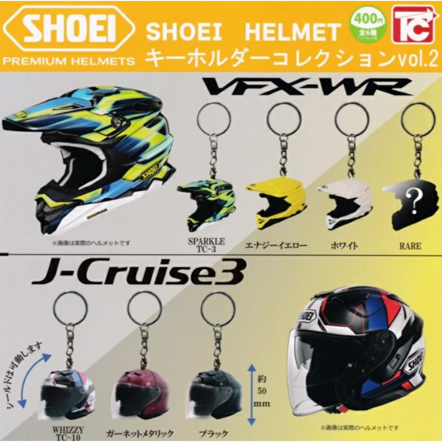 単品 SHOEI ヘルメットキーホルダーコレクションVol.2 【在庫品