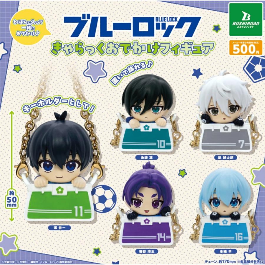 4月再販） ブルーロック きゃらっくおでかけフィギュア 全5種セット