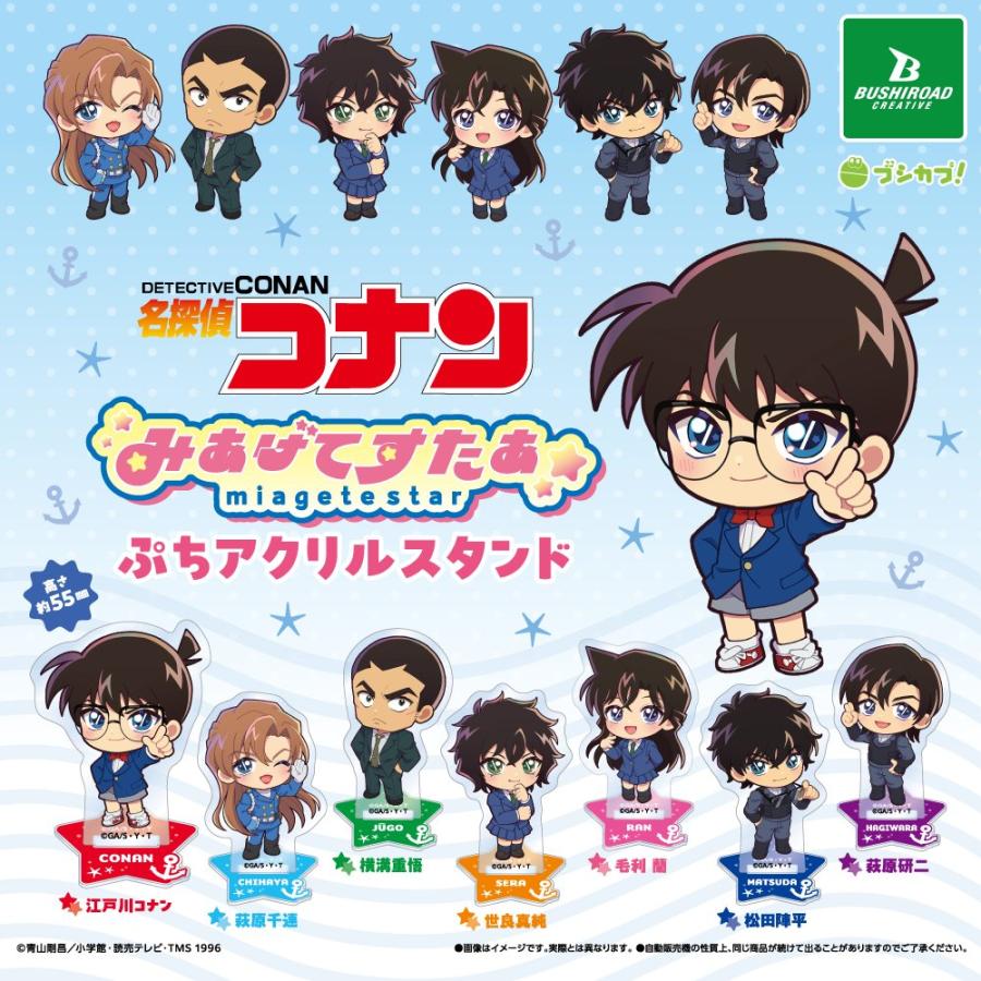 名探偵コナン みあげてすたぁぶちアクリルスタンド 全7種セット
