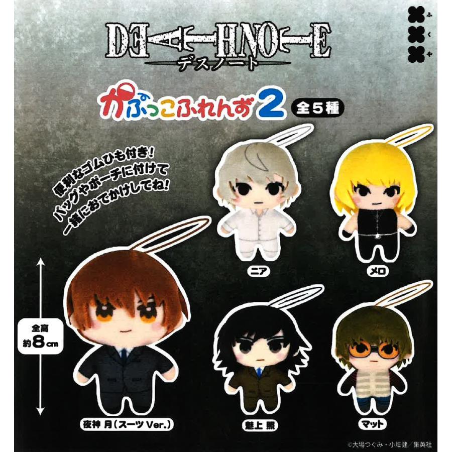 DEATH NOTE かぷっこふれんず2 全5種セット 【2026年4月予約