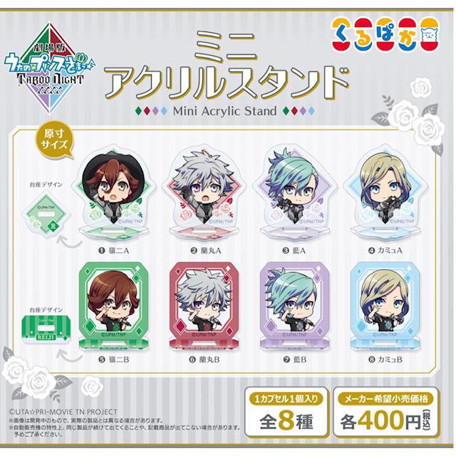 劇場版 うたのプリンスさまっ TABOO NIGHT XXXX ミニアクリルスタンド