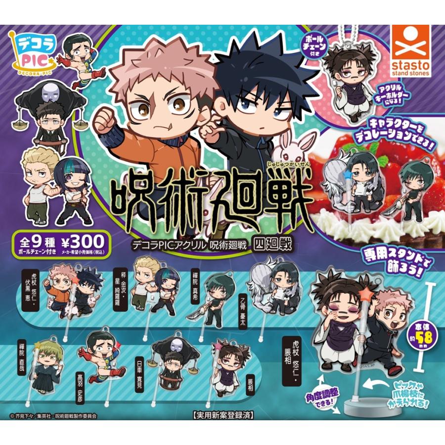 各種 デコラPICアクリル 呪術廻戦 四廻戦 【在庫品】 : F&S - 通販