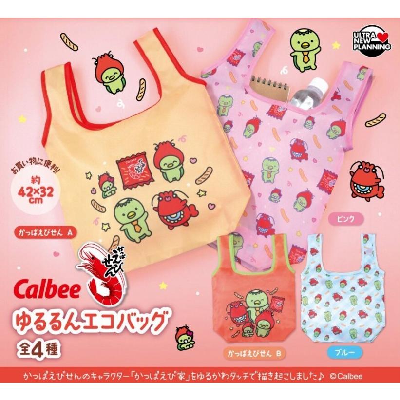 カルビー ゆるるんエコバッグ 全4種セット 【2026年4月予約