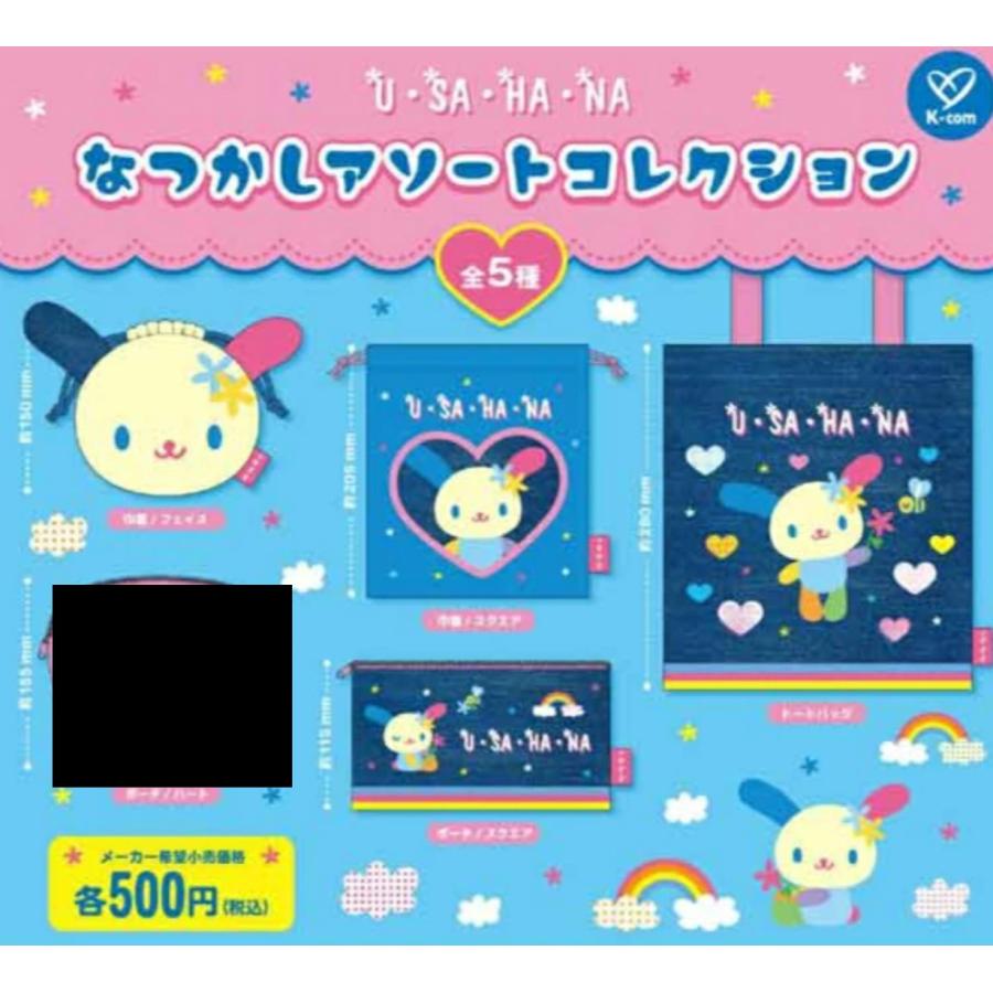 ウサハナ なつかしアソートコレクション 4種セット【在庫品】 : F&S