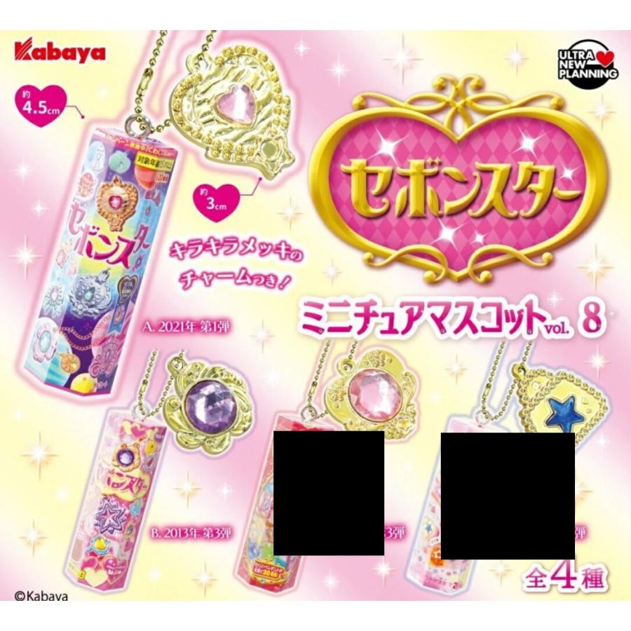 セボンスター ミニチュアマスコットvol.8 2種セット 【在庫品】 : F&S