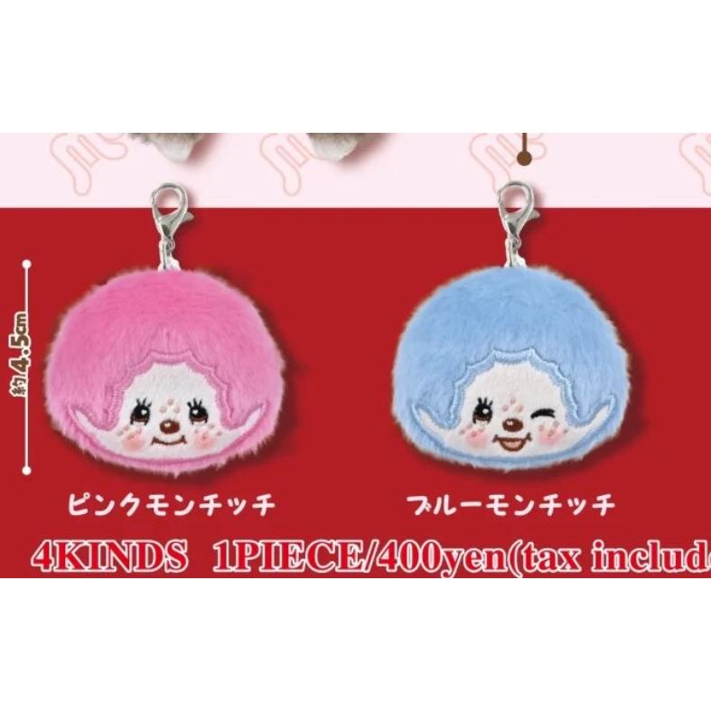 モンチッチ ぬいぐるみチャーム 2種セット【在庫品】 : F&S - 通販