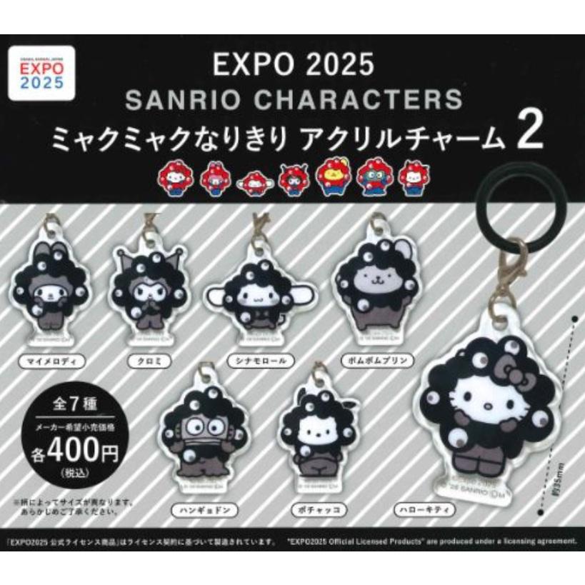 EXPO2025 サンリオ黒ミャクミャク なりきりキーホルダーコンプリートセット EXPO2025 サンリオキャラクターズ ミャクミャクなりきり アクリル