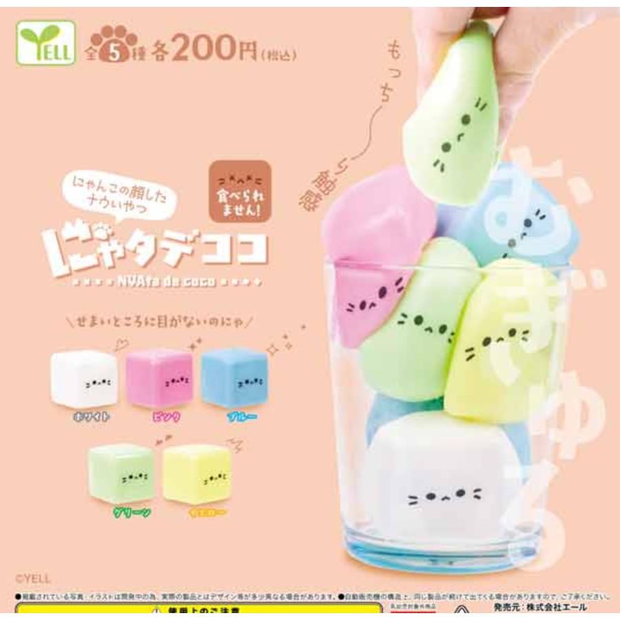 にゃタデココ 全5種セット 【2026年5月→6月入荷へ変更】 : F&S - 通販