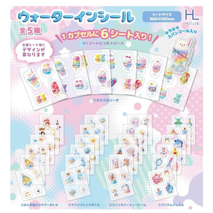 ウォーターインシール 全5種セット 【2026年5月予約/コンプリート