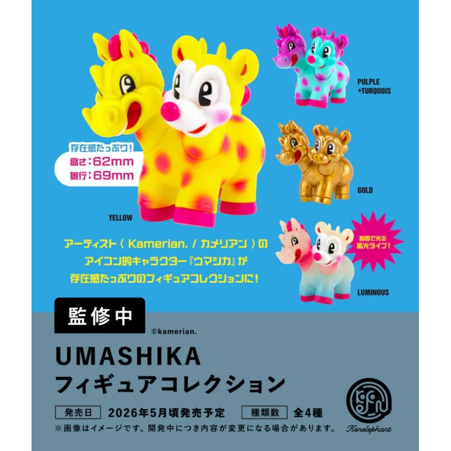 ウマシカ フィギュアコレクション カプセル版 全4種セット 【2026年5月