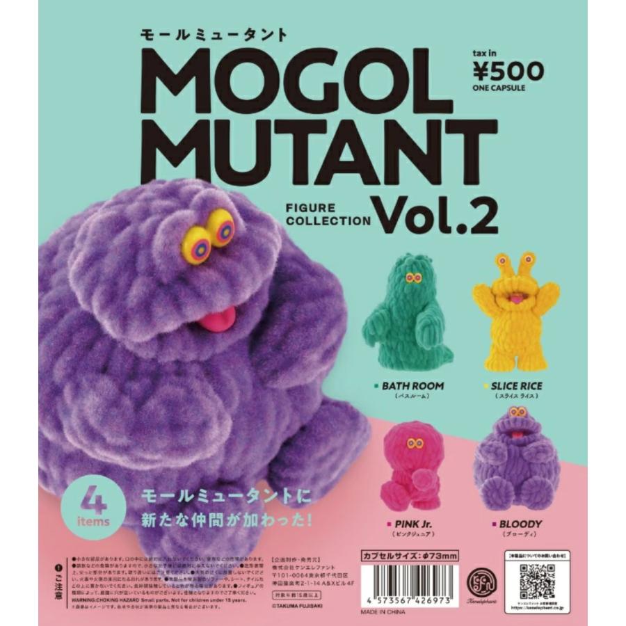 5月再販） モールミュータント フィギュアコレクション Vol.2 カプセル