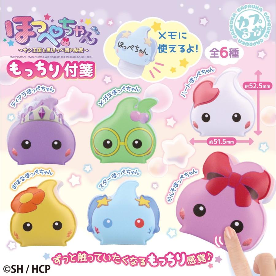 ほっぺちゃん もっちり付箋 全6種セット コンプリート【在庫品】 : F&S