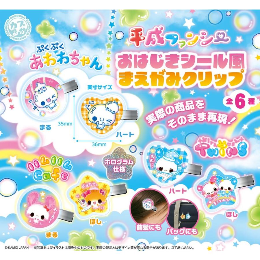 5月再販） 平成ファンシー おはじきシール風まえがみクリップ 全6種