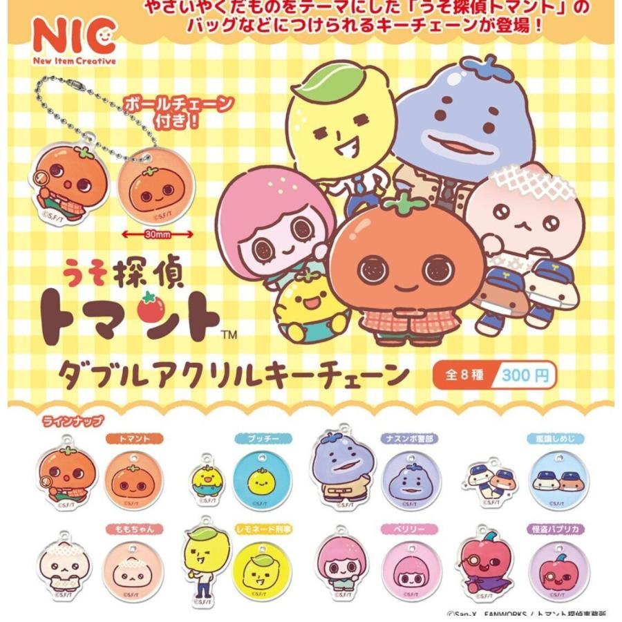 うそ探偵トマント ダブルアクリルキーチェーン 全8種セット