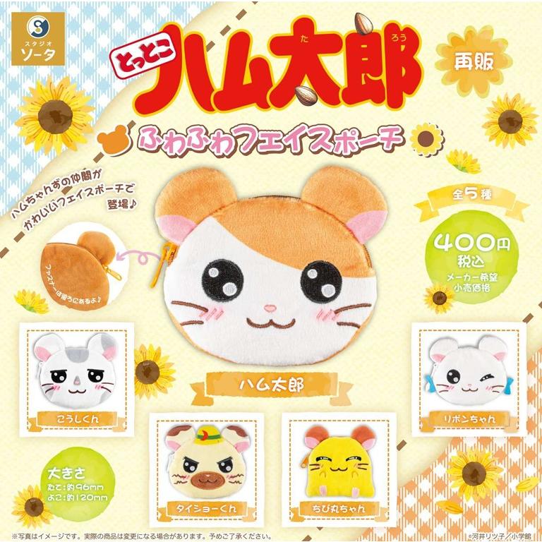 5月再販） とっとこハム太郎 ふわふわフェイスポーチ 全5種セット