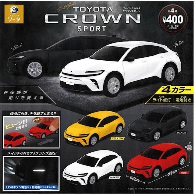 正規ライセンス プルバックトヨタクラウンスポーツ 全4種セット 【2026