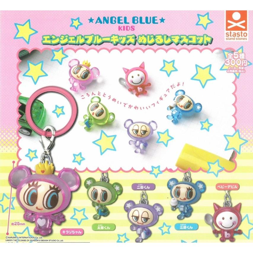 エンジェルブルーキッズ めじるしチャーム 全5種セット コンプリート