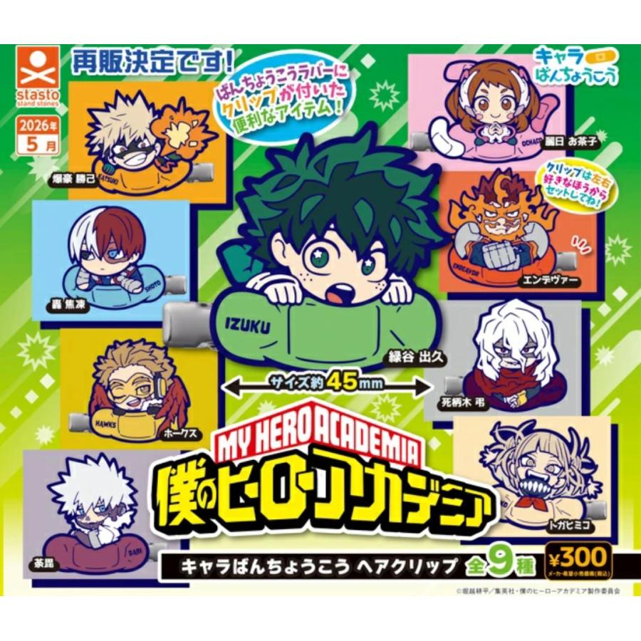 5月再販） 僕のヒーローアカデミア キャラばんちょうこうヘアクリップ