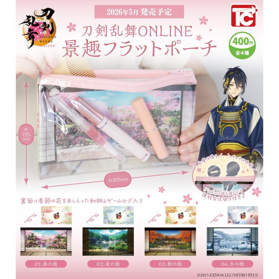 刀剣乱舞ONLINE 景趣フラットポーチ 全4種セット 【2026年5月予約