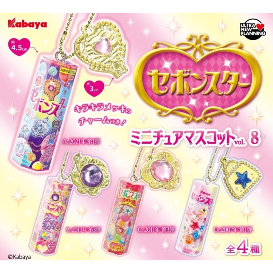 セボンスター ミニチュアマスコットvol.8 全4種セット 【2026年5月予約