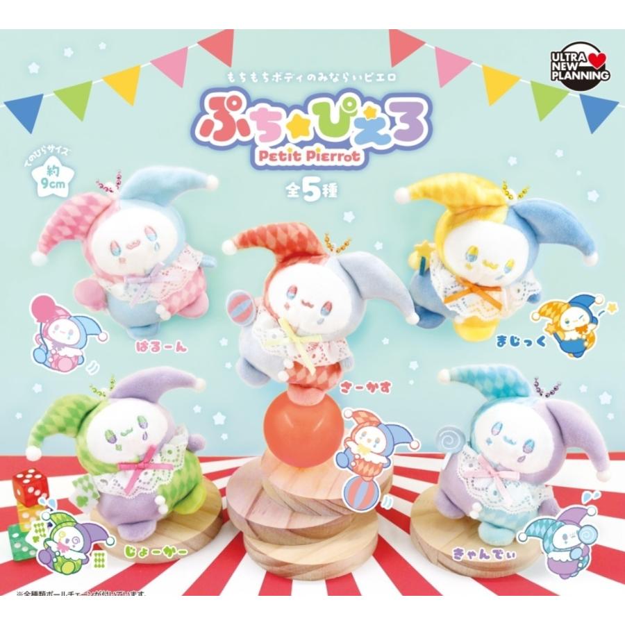 ぷちぴえろ 全5種セット 【2026年5月予約/コンプリート】 : F&S - 通販