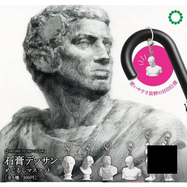 ATC 石膏デッサン めじるしマスコット 4種セット【在庫品】 : F&S