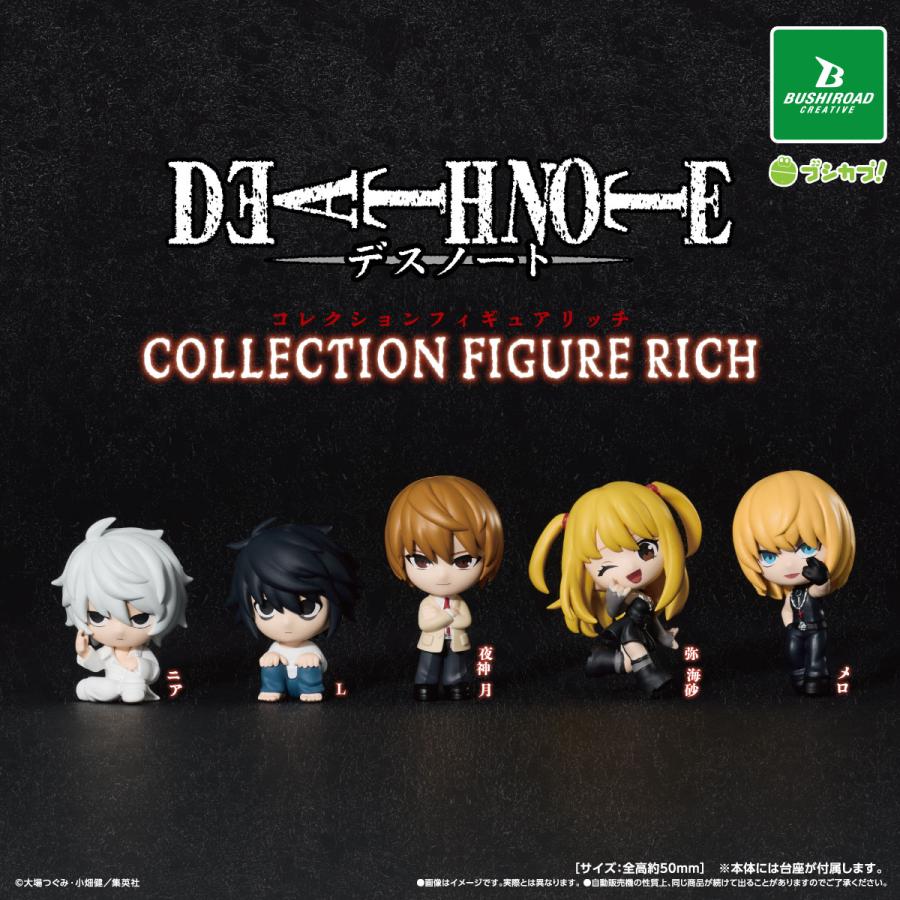 デスノート DEATH NOTE コレクションフィギュアRICH 全5種セット