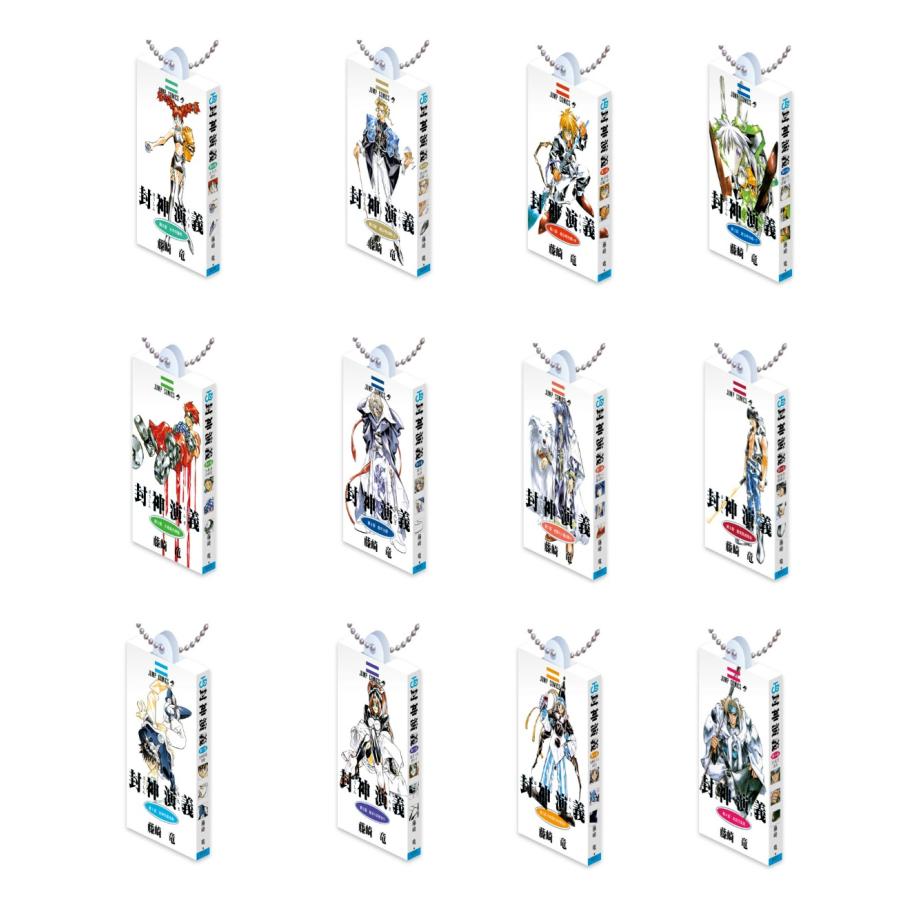 封神演義 COMICS CHARM COLLECTION 01 全12種セット BANDAI
