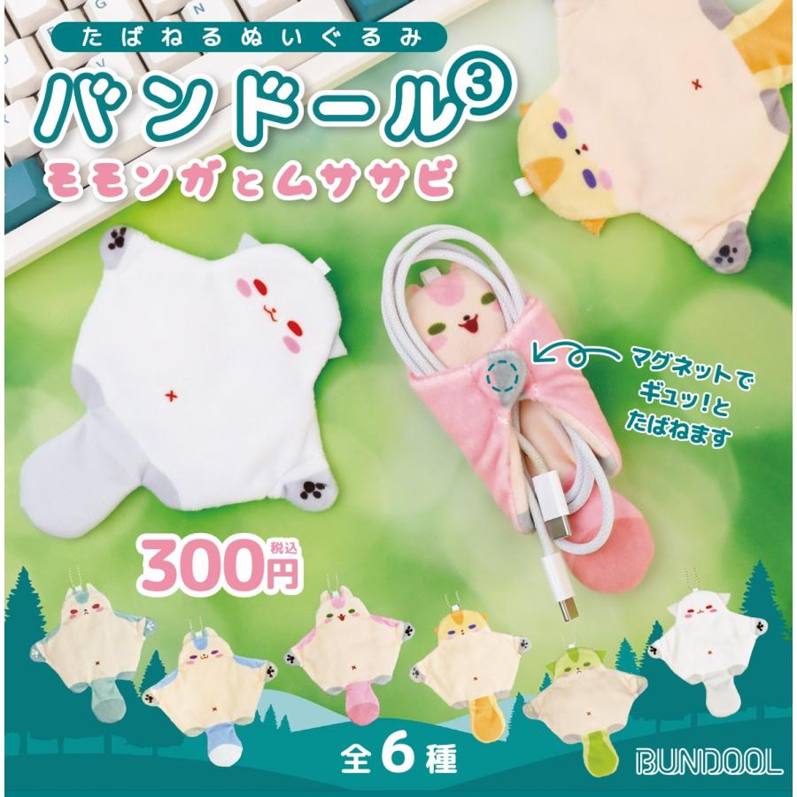 舞*様 ハンドメイド　アートドール　ふわふわ　モモンガ　　ムササビ　妖精　幼獣 バンドール3 モモンガとムササビ 全6種セット 【2026年6月予約