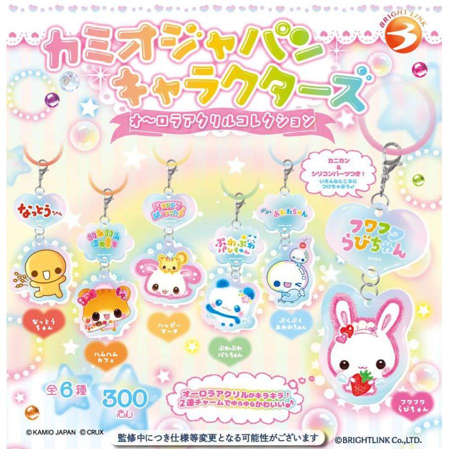 カミオジャパンキャラクターズ オーロラアクリルコレクション 全6種