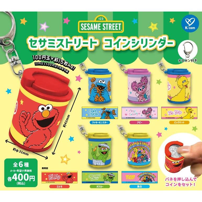 22日 土曜日発送予定 おまとめ セサミストリート COACH セサミストリート コインシリンダー 全6種セット 【2026年6月予約
