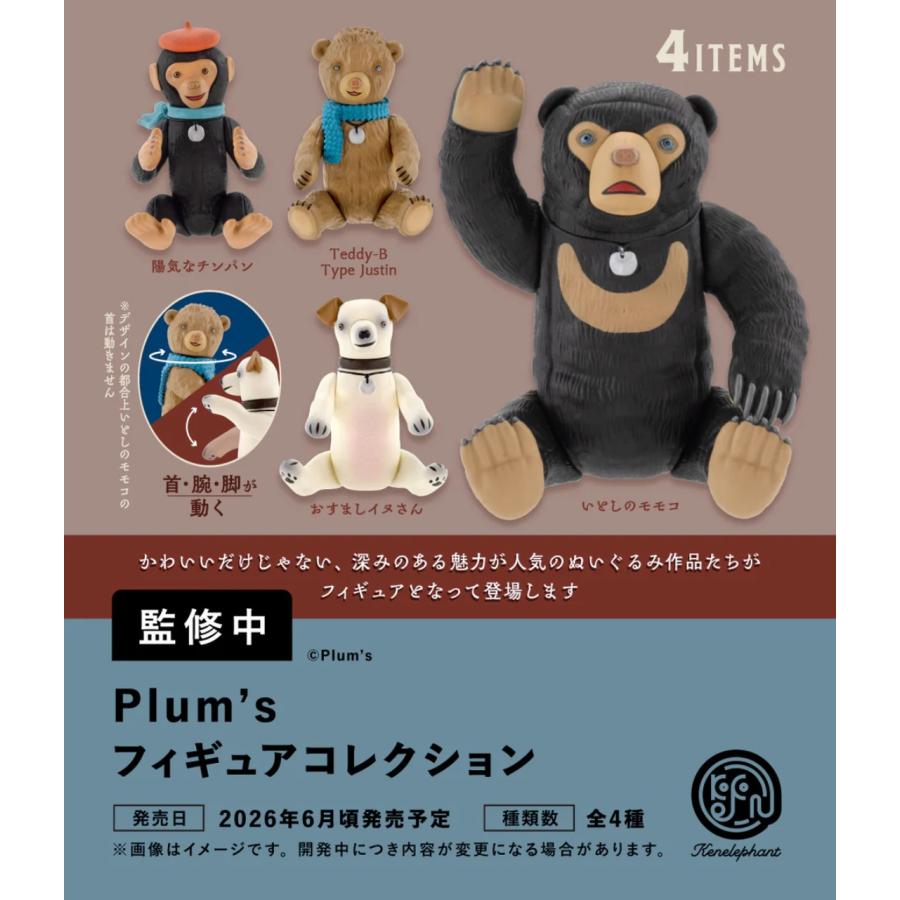 Plum's フィギュアコレクション カプセル版 全4種セット 【2026年6月