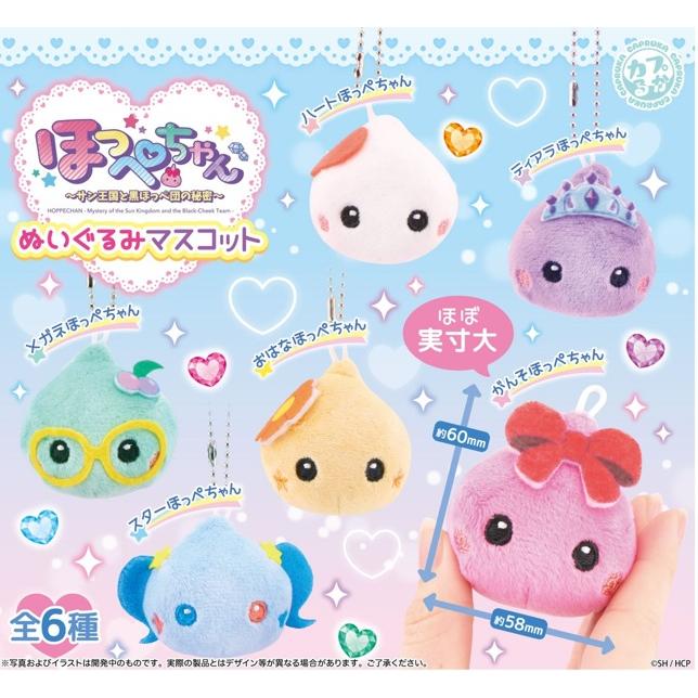 ほっぺちゃんぬいぐるみマスコット 全6種セット 【2026年6月予約