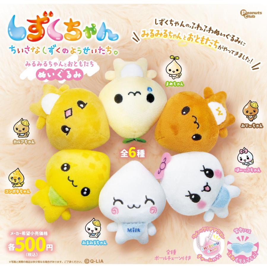 しずくちゃん みるみるちゃんとおともだちぬいぐるみ 全6種セット