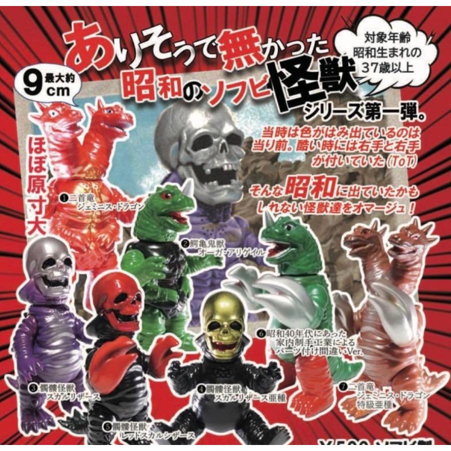 ありそうで無かった昭和のソフビ怪獣 全6種セット 【2026年6月→7月へ