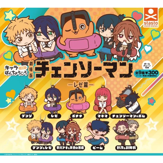 各種 劇場版 チェンソーマン レゼ篇 キャラばんちょうこうラバー