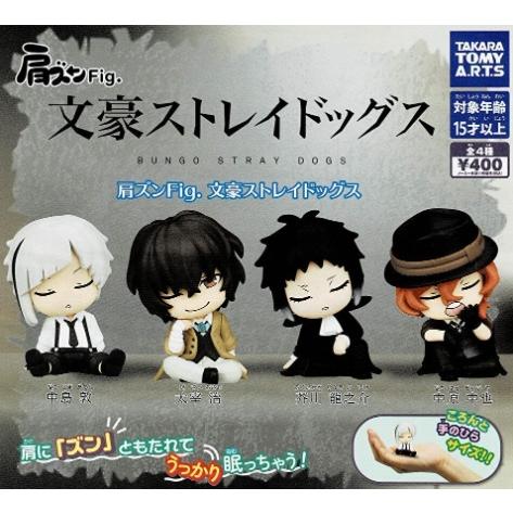 肩ズンFig.文豪ストレイドッグス 全4種セット コンプリート【在庫品