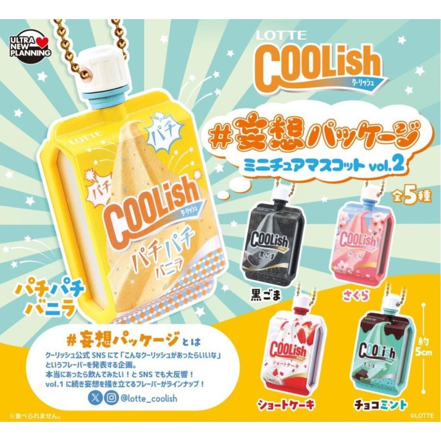 LOTTE クーリッシュ #妄想パッケージ ミニチュアマスコット vol.2 全5