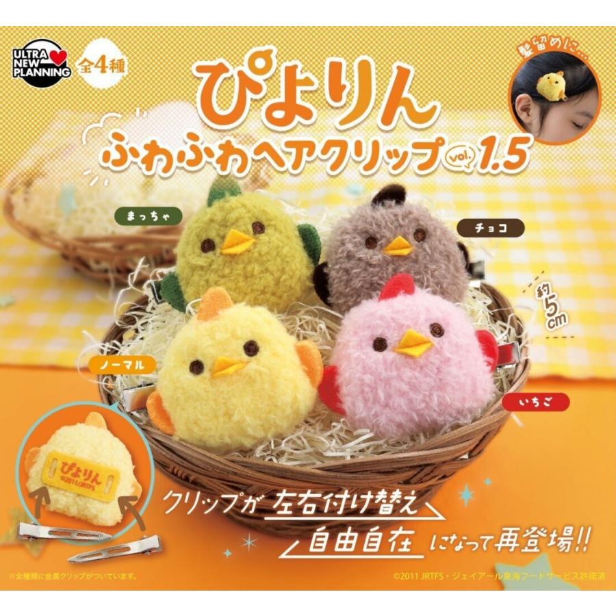 ぴよりん ふわふわヘアクリップ vol.1.5 全4種セット 【2026年6月予約