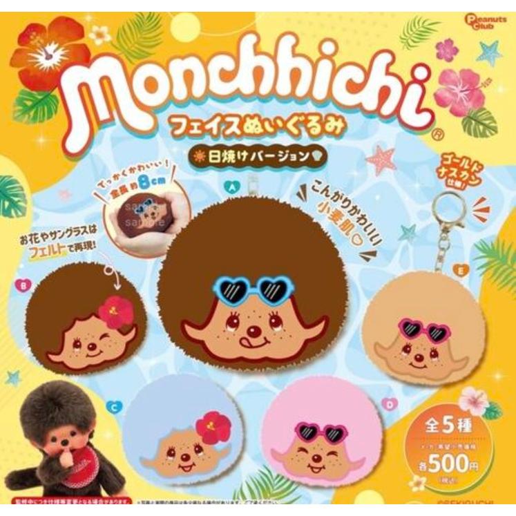 モンチッチ フェイスぬいぐるみ 日焼けバージョン 全5種セット 【2026