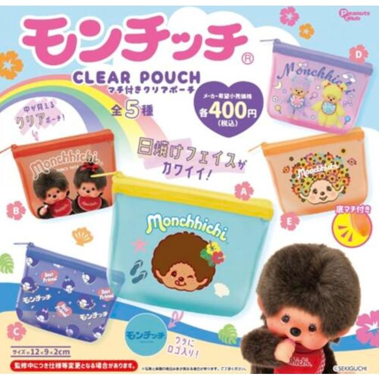 モンチッチ マチ付きCLEAR POUCH 全5種セット 【2026年7月予約