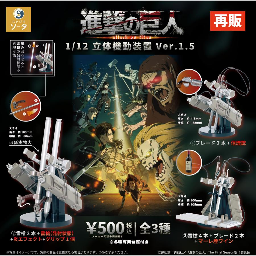 進撃の巨人 フィギュアセット 全て新品未使用 7月再販） 進撃の巨人 1/12立体機動装置 ver.1.5 全3種セット 【2026年