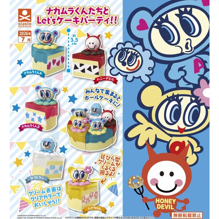 エンジェルブルー　ナカムラくん　ケーキ型　小物入れ エンジェルブルー ナカムラくんケーキパーティ☆ 全5種セット 【2026年